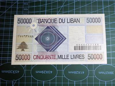 【炜奕收藏】，第五十期 - 1994年黎巴嫩5万里弗，UNC品相，首发年号码无47双尾88大票幅