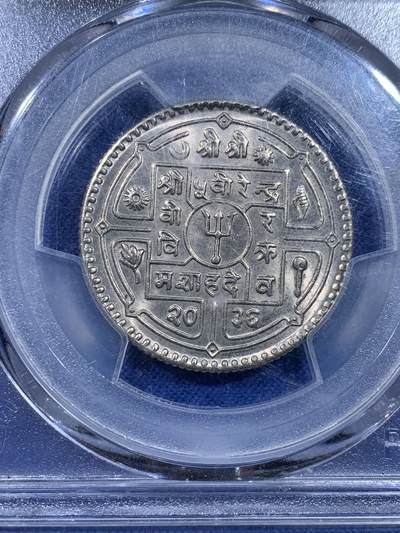 《竞宝斋》第437场 周日，周一2场连拍 （全场包邮） PCGS MS65 尼泊尔 VS2036 (1979) 1卢比 镍币 高分 原光卷拆品相
