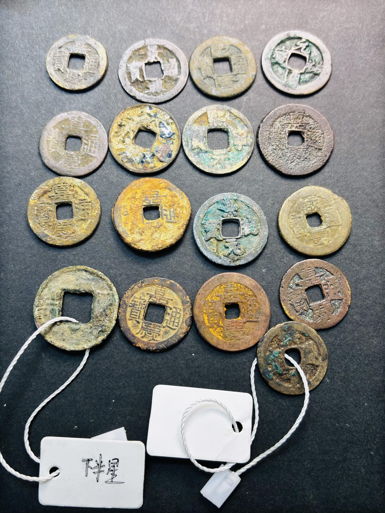 文馨钱币收藏第 280 场， 长期接收代拍品 中国历代古钱币 17 枚