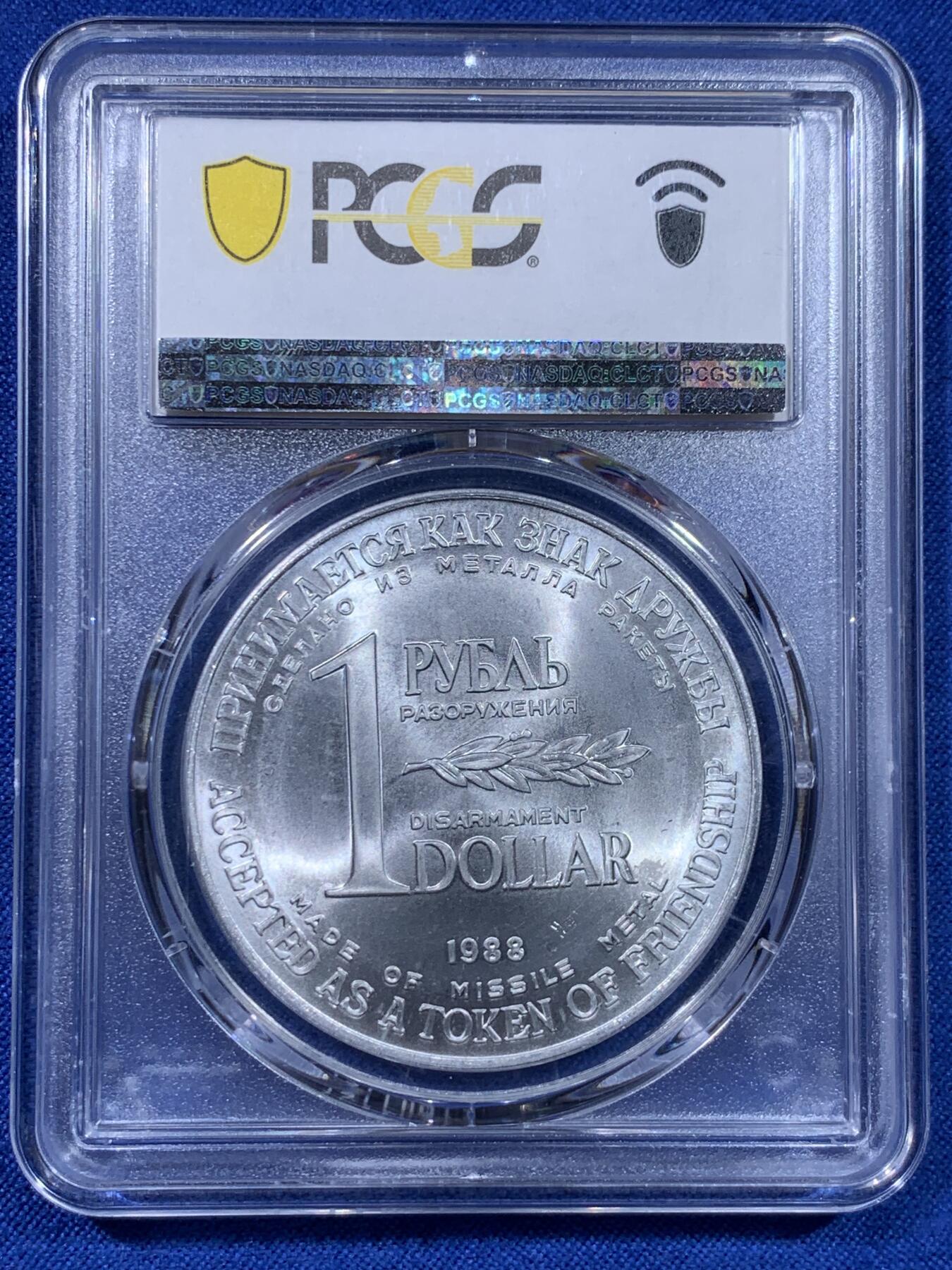 《竞宝斋》第437场 周日，周一2场连拍 （全场包邮） PCGS MS66 苏联1988年1卢布＆1美元双面值纪念币 币胚原料来源于《苏联和美国消除两国中程和中短程导弹条约》中销毁的导弹外壳 冷战历史的见证