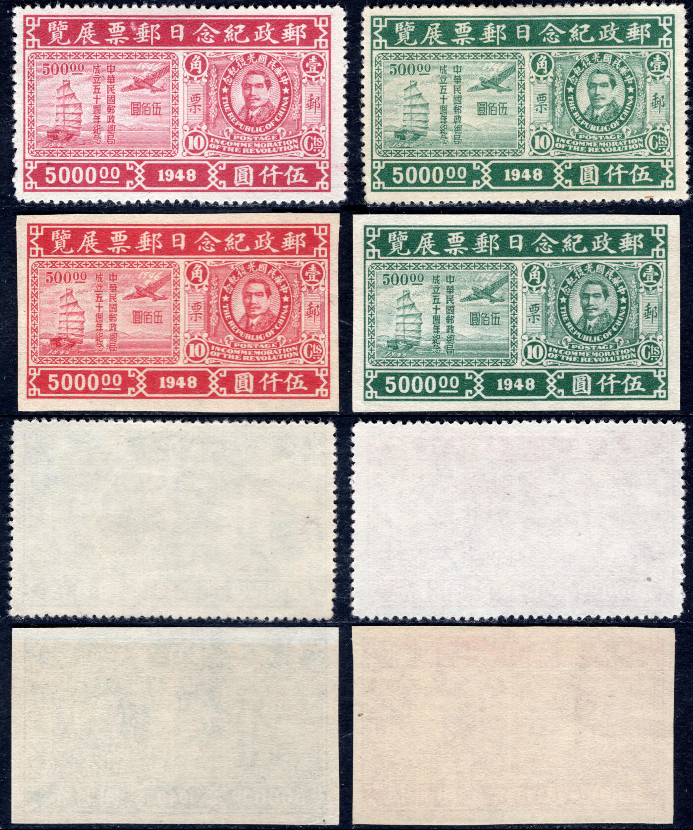 洪涛臻品批发群 精选邮票限时拍卖第1167期  民纪27邮政纪念日 京沪邮展有齿2全+2全无齿 最早的无齿且最早的邮展票