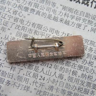 64--文革期间“为人民立新功”条形章 64--文革期间“为人民立新功”条形章