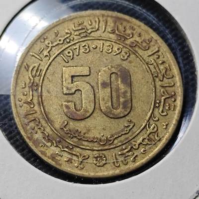 KK钱币收藏小铺  第368场  2月预留时间 周末发货 -  阿尔及利亚50分纪念币