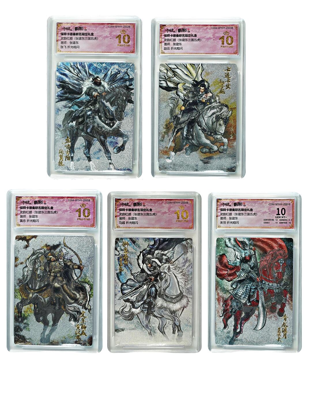 白泽拍卖卡牌手绘专场第28期（细雨生寒、寻梅闻香） 2024 卡德曼联名限定礼盒 舞韵红颜（张建东三国五虎） 五虎将1套 5张  粗闪 保粹评级 4张爆金10 1张10分 特标