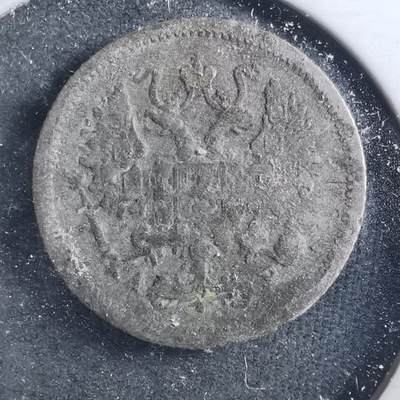 沼泽如烟--第899场 - 俄国10戈比银币