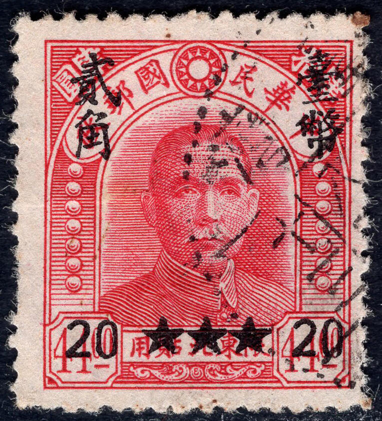 洪涛臻品批发群 精选邮票限时拍卖第1165期  1949北平中央改版加盖台币贰角20 信销无薄好品