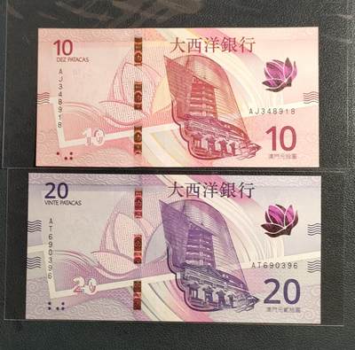 中外各国钞、纪念钞、券专场（第三十三场） - 全新 2020年版澳门大西洋银行10圆、20圆纸币