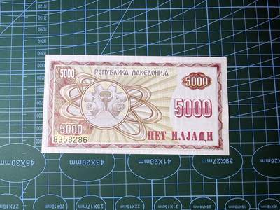 【炜奕收藏】，第五十期 - 1992年北马其顿5000第纳尔，UNC品相，号码无47