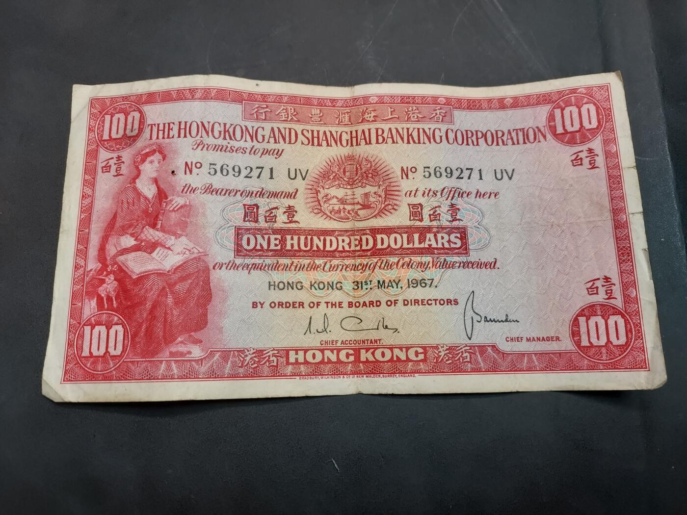 博彦收藏  11月15日 8点 钱币专场 1967 汇丰小圣书100元 有孔 流通品