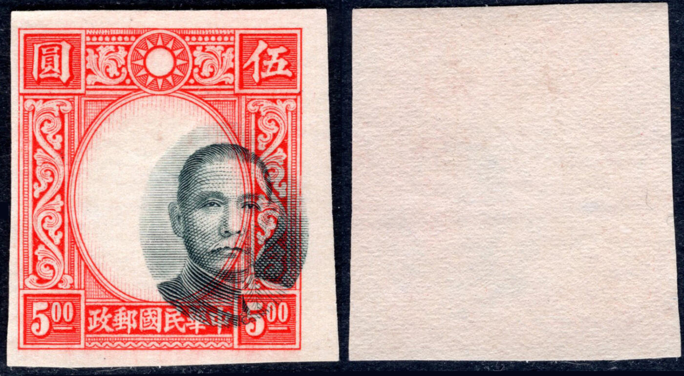 洪涛臻品批发群 精选邮票限时拍卖第1167期  香港版孙中山5元 大幅度套印错误!! 未发行无齿票保真!