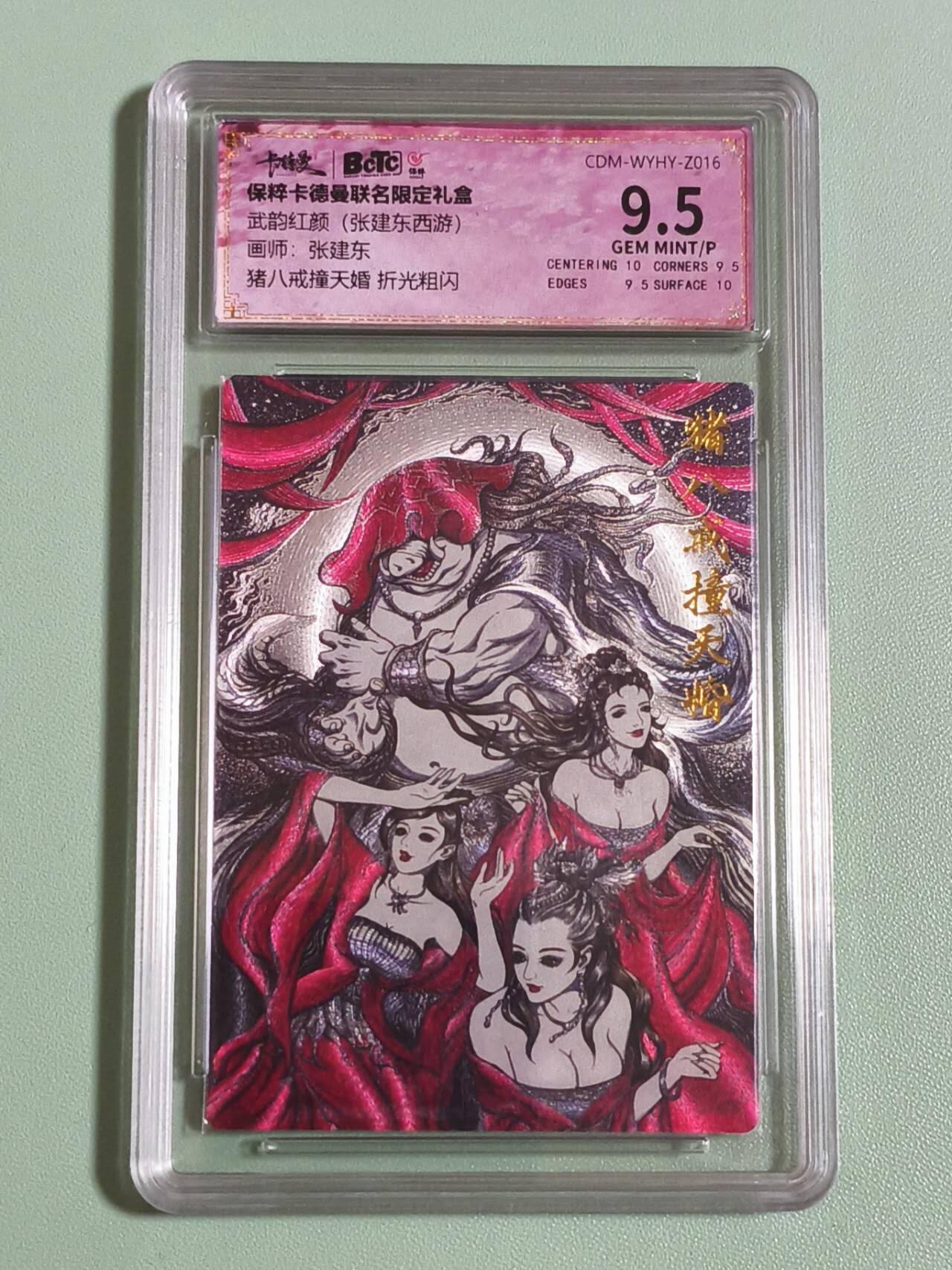 光影卡牌第25期，各家亲签，各家套卡，持续收拍品 张建东西游，猪八戒撞天婚，折光粗闪