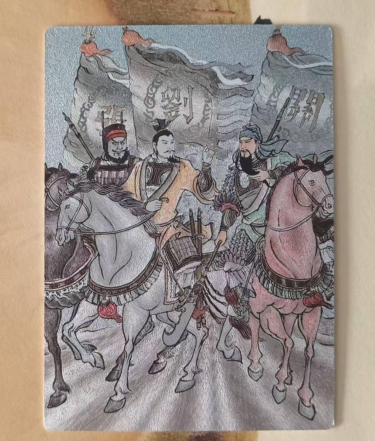 龙虎卡牌第六三场 （无佣金，周六结拍，欢迎送拍） 粗闪卡 昆仑万象 陈岱青三国曹操故事  卢艺丰-刘关张