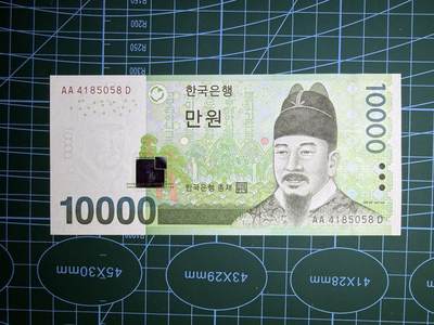【炜奕收藏】，第五十期 - 韩国10000韩元，UNC品相，AA冠