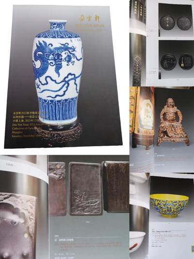 各大知名拍品公司，经典拍卖画册专场 - 朵云轩，瓷器文玩拍卖