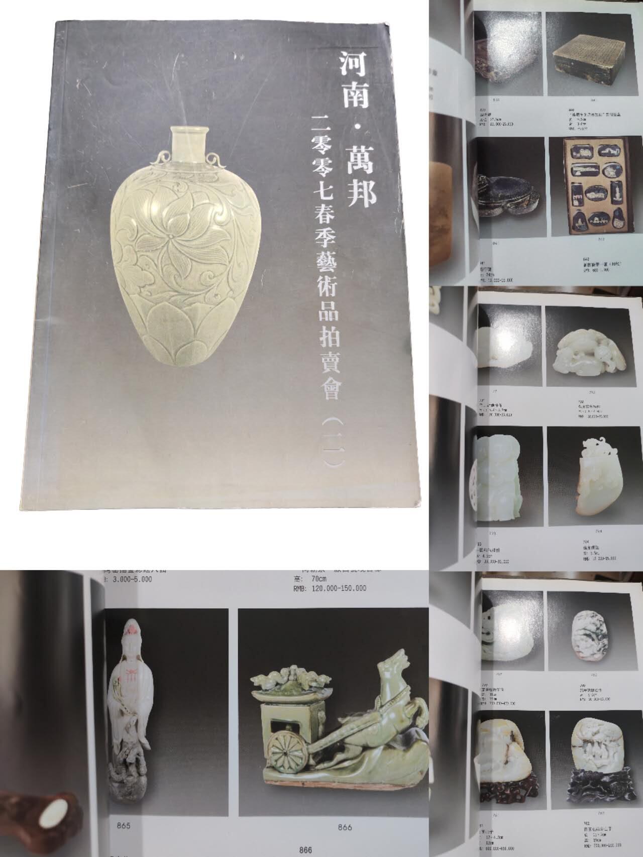 各大知名拍品公司，经典拍卖画册专场 万邦，艺术品拍卖