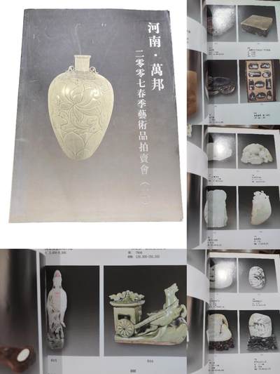 各大知名拍品公司，经典拍卖画册专场 - 万邦，艺术品拍卖