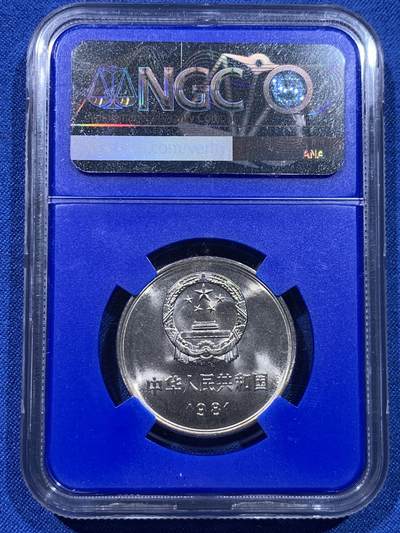 《竞宝斋》第437场 周日，周一2场连拍 （全场包邮） NGC MS67 中国1981年长城币壹圆 蓝盒少见