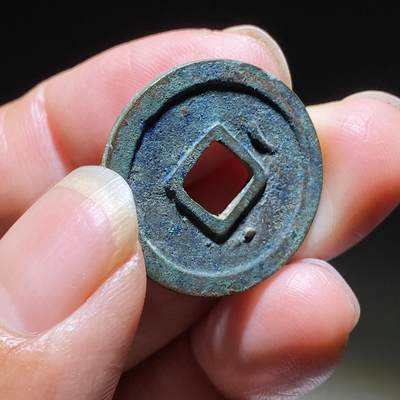 精品裸币 183:开元通宝上月右星(罕见版)