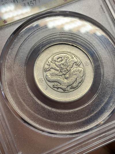 《竞宝斋》第437场 周日，周一2场连拍 （全场包邮） 公博 AU50 云南龙库平一钱四分四厘1.44 贰角银毫