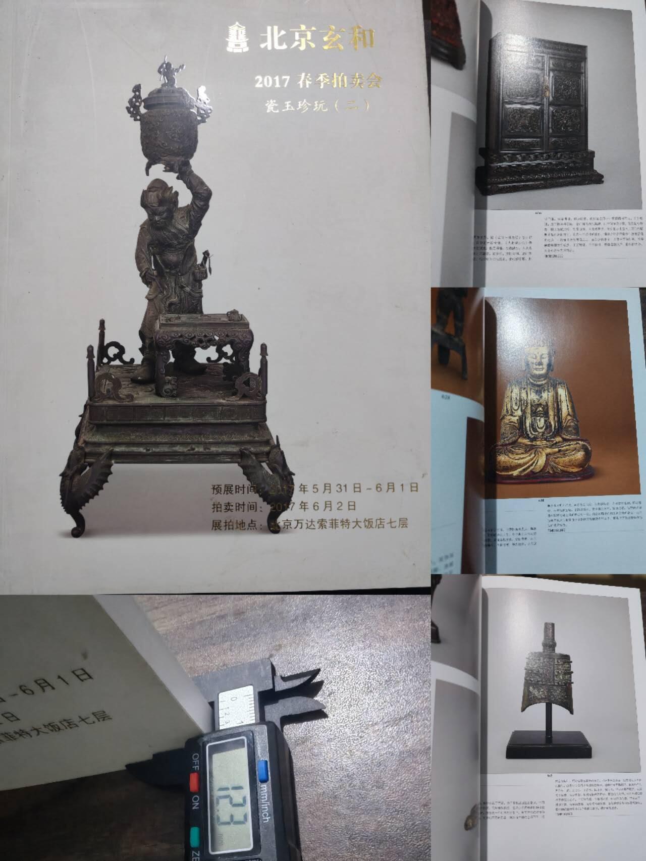 各大知名拍品公司，经典拍卖画册专场 玄和，玉器/瓷器杂件拍卖