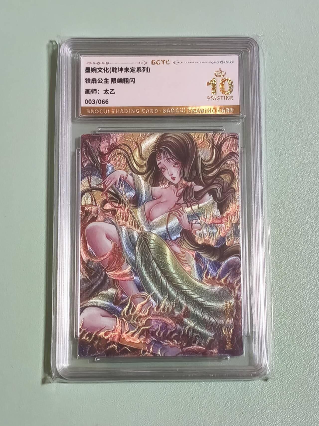 光影卡牌第25期，各家亲签，各家套卡，持续收拍品 墨婉文化乾坤未定，太乙铁扇公主，粗闪限编003/066，评级10分爆金