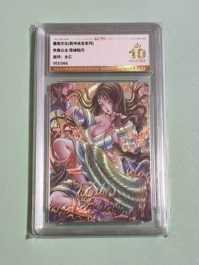 光影卡牌第25期，各家亲签，各家套卡，持续收拍品 - 墨婉文化乾坤未定，太乙铁扇公主，粗闪限编003/066，评级10分爆金