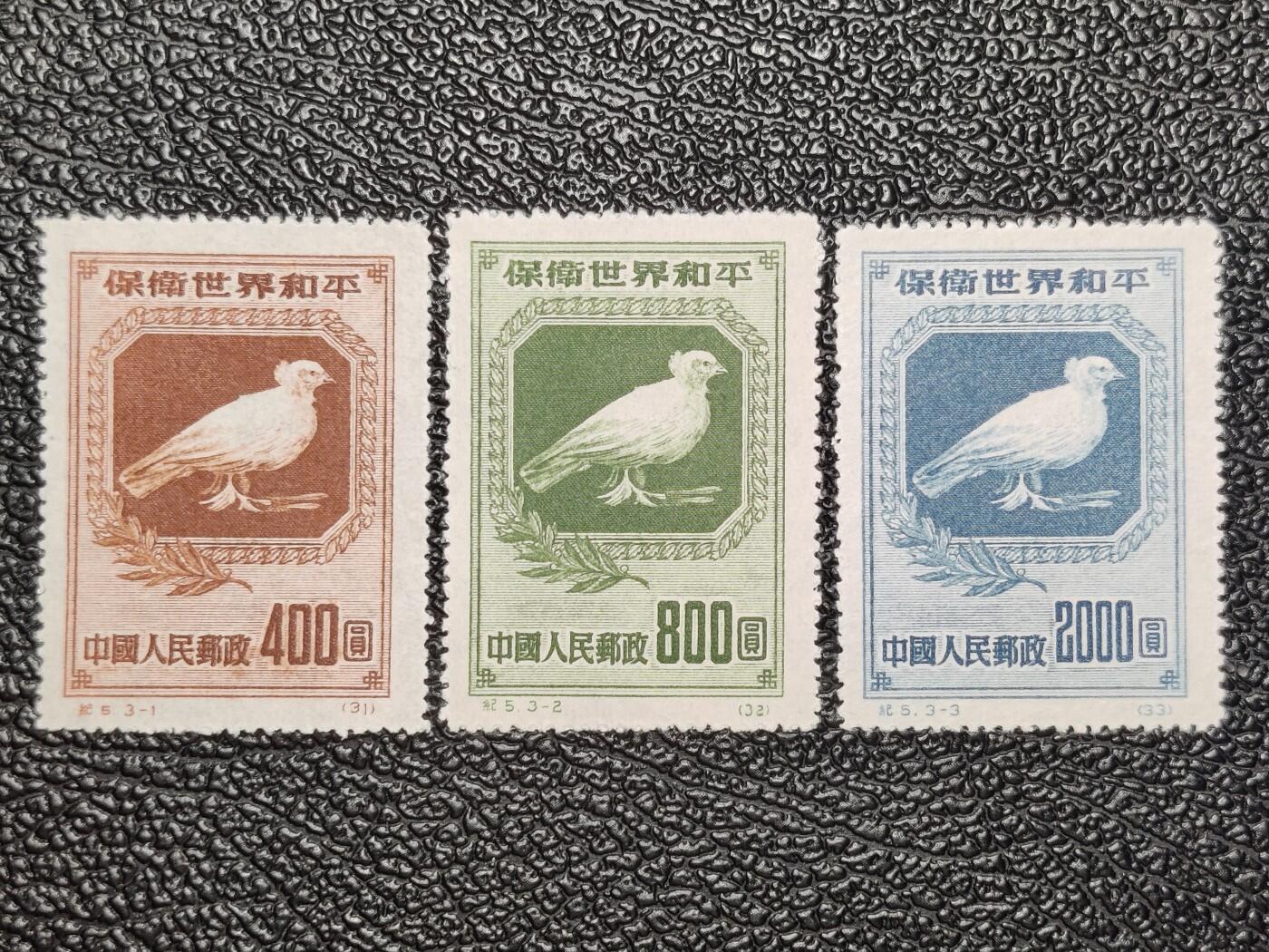 洪涛臻品批发群 精选邮票限时拍卖第1169期  纪5 世界和平 新全套上品-近全品