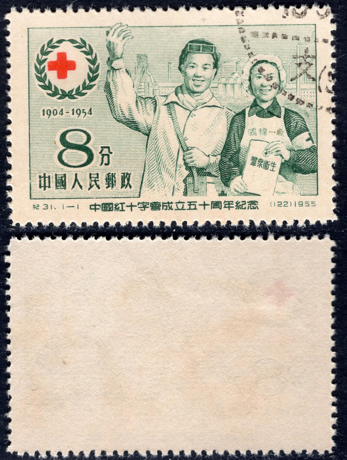 洪涛臻品批发群 精选邮票限时拍卖第1164期  纪31红十字 盖销1全 近全品