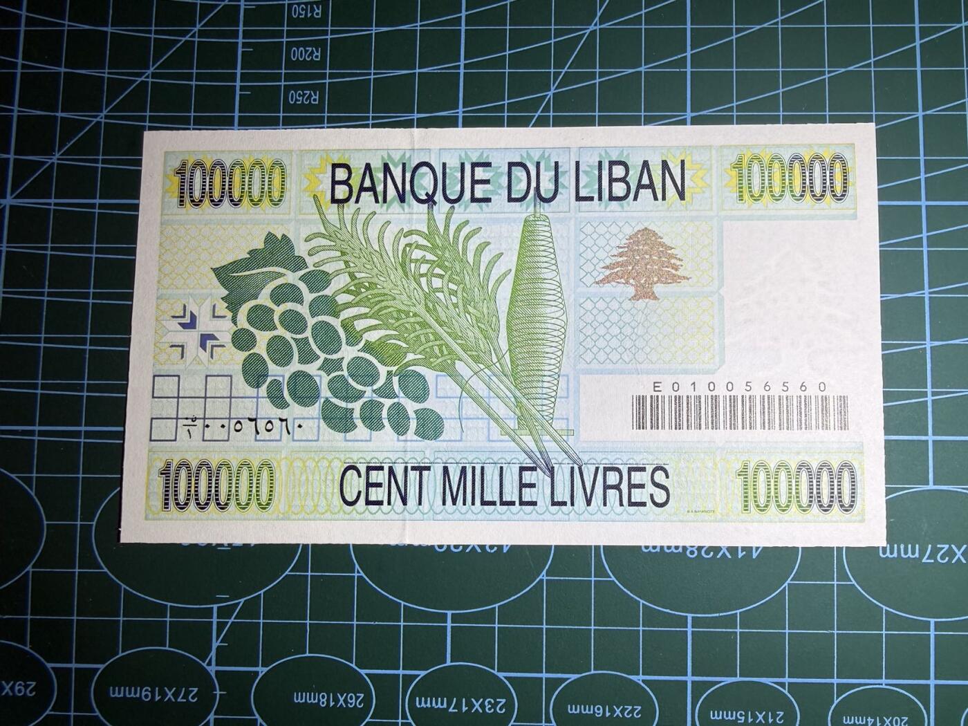【炜奕收藏】，第五十期 1995年黎巴嫩10万里弗，UNC品相，号码无347早期年份大票幅