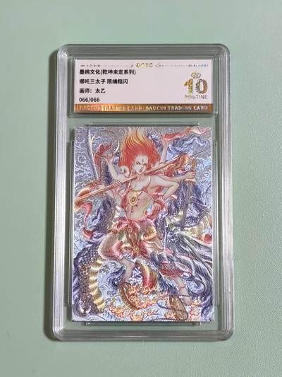 光影卡牌第25期，各家亲签，各家套卡，持续收拍品 - 墨婉文化乾坤未定，太乙哪吒三太子，粗闪尾编066/066，评级10分爆金