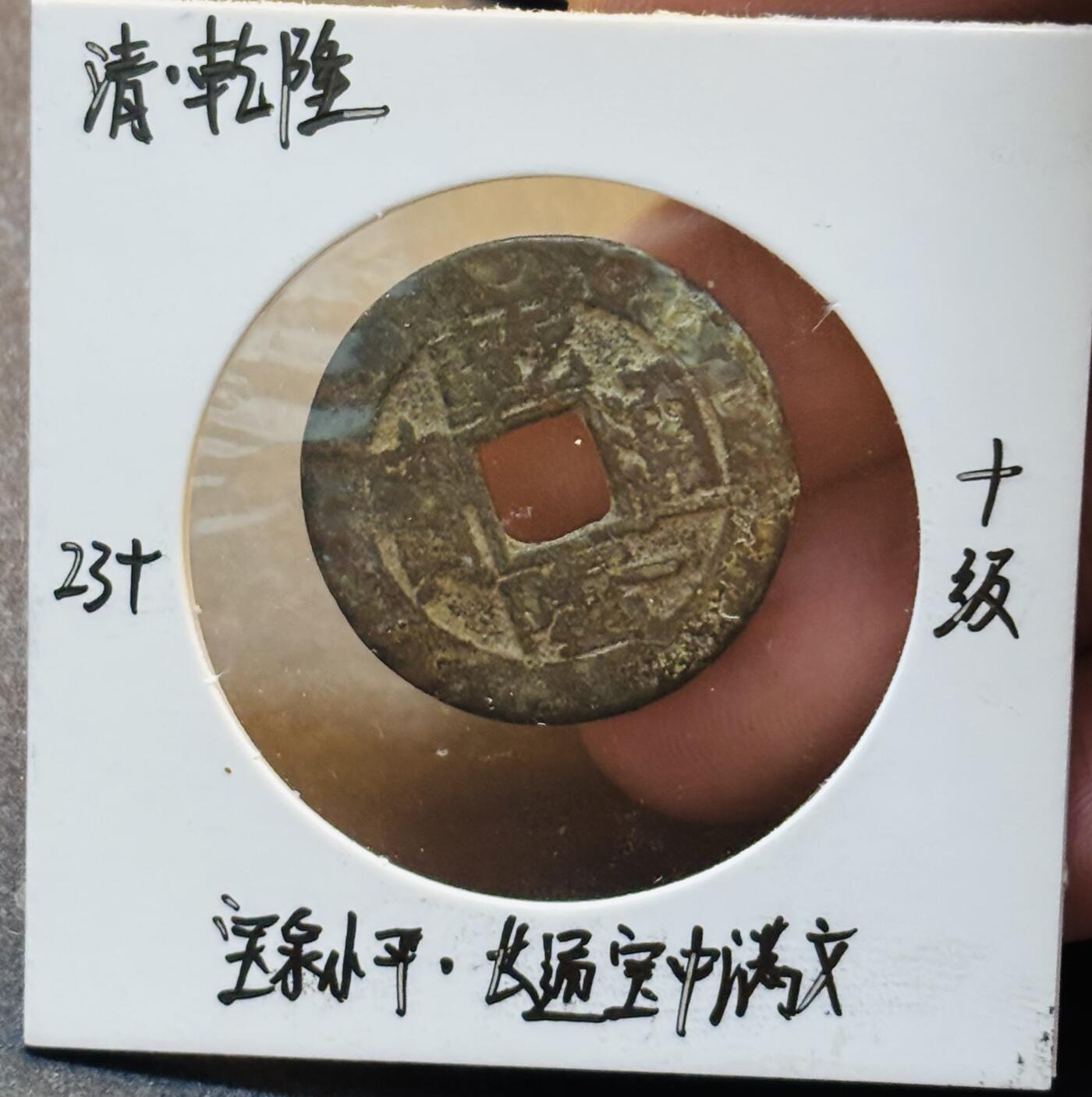 文馨钱币收藏第 280 场， 长期接收代拍品