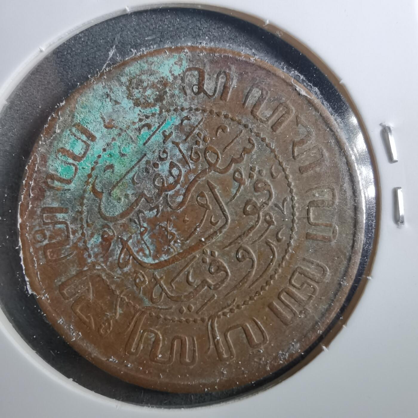 沼泽如烟--第899场 荷属东印度1945年2.5分