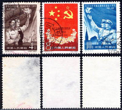 洪涛臻品批发群 精选邮票限时拍卖第1164期  - 纪75中苏同盟 3全信销部分有薄 3-3大筋票全品