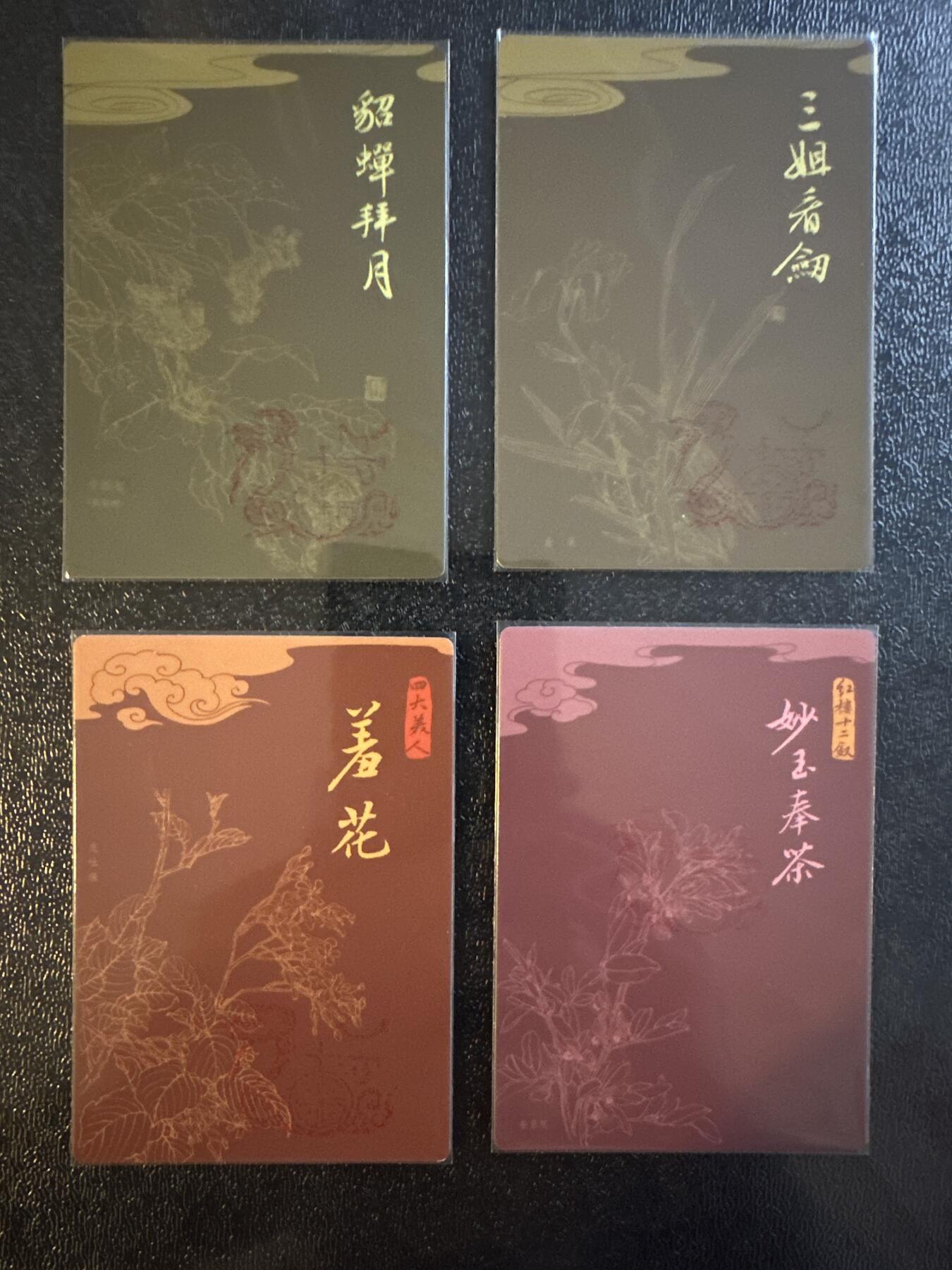 童年记忆卡牌第三期 九轩 龙印卡 四张