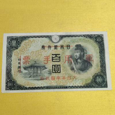 PCAI钱币13-598  杂項等小专场 - 军用手票  水印雕刻版