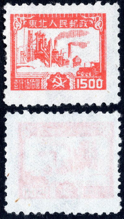 洪涛臻品批发群 精选邮票限时拍卖第1164期  - 东北解放区 生产图 全套1枚新 齿孔右移 面艳背白草纸票