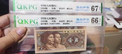 8006荧光币75 - 汰白2张，其中一张大移位