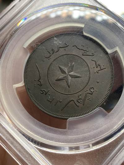 《竞宝斋》第437场 周日，周一2场连拍 （全场包邮） 亚军分 PCGS MS63BN 文莱 AH1304 苏丹哈希姆 1分铜币 少见品 盒子支撑有磕