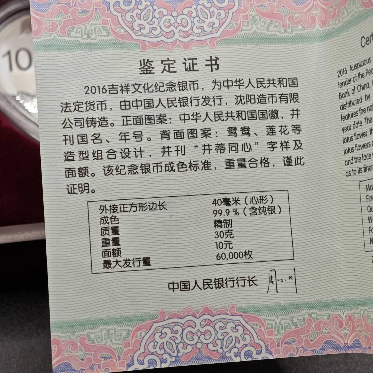 【淘币小摊】实时拍第七百九十五拍   银币套币场   满百包邮可预留二周 每周一统一发货   2016年吉祥文化纪念银币-并蒂同心 重30克 银价330