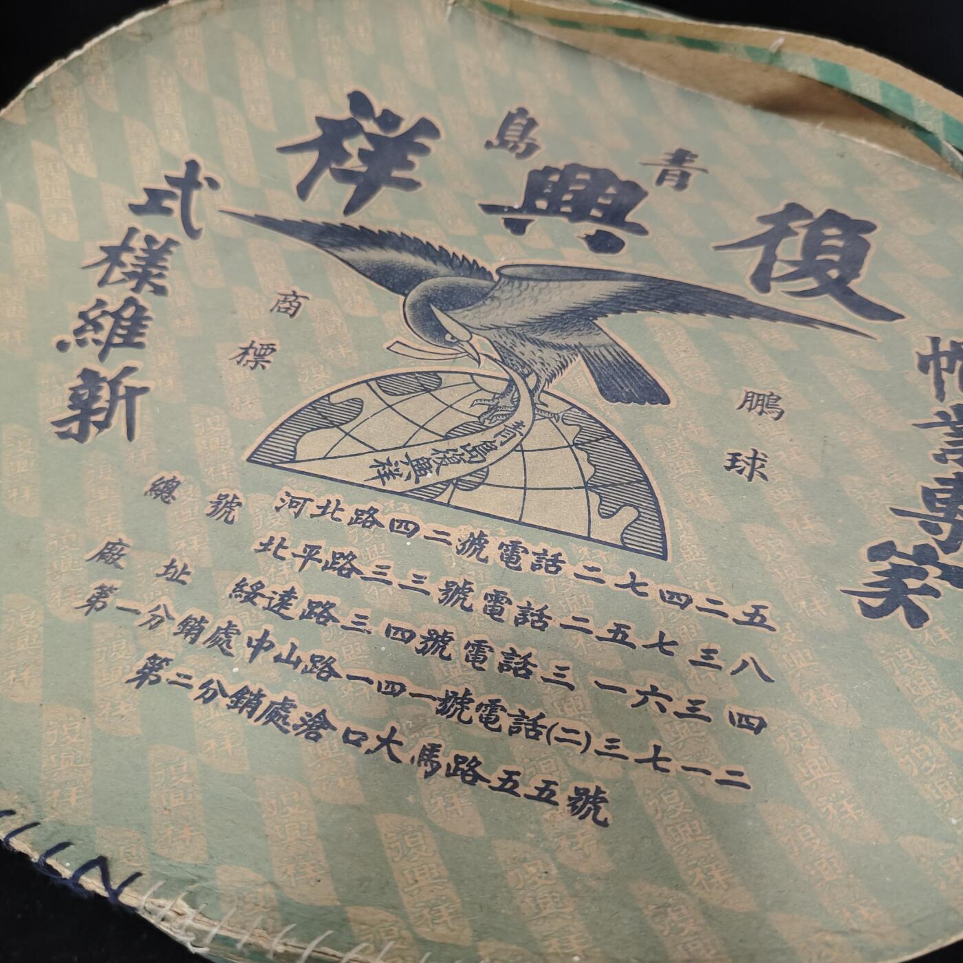 0元起拍勋章 第309期 咸鱼国勋章拍卖专场 11月12日（周三）下午6：00开始 民国时期 二三十年代古董帽子盒