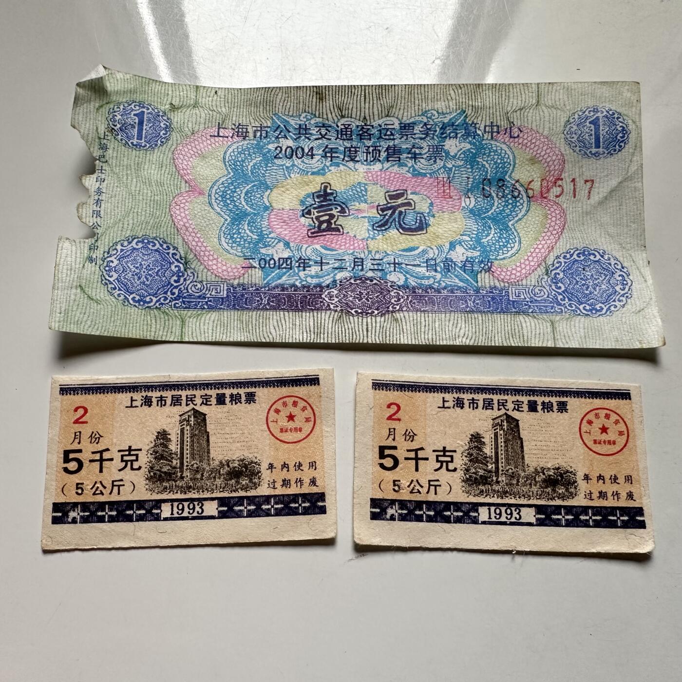 🌹外币初藏🌹🐯2025年第126场  每周二四六晚8️⃣点 接代拍 上海票据