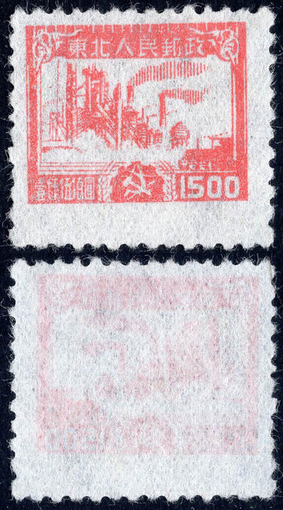 洪涛臻品批发群 精选邮票限时拍卖第1169期  - 东北解放区 生产图 新全 齿孔下移