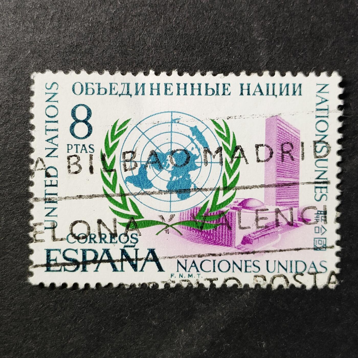 嘉禾收藏    【第375期】            无佣金、可寄存、满30元包邮 西班牙邮票，1970年联合国成立25周年·纽约联合国大楼和徽章邮票1全