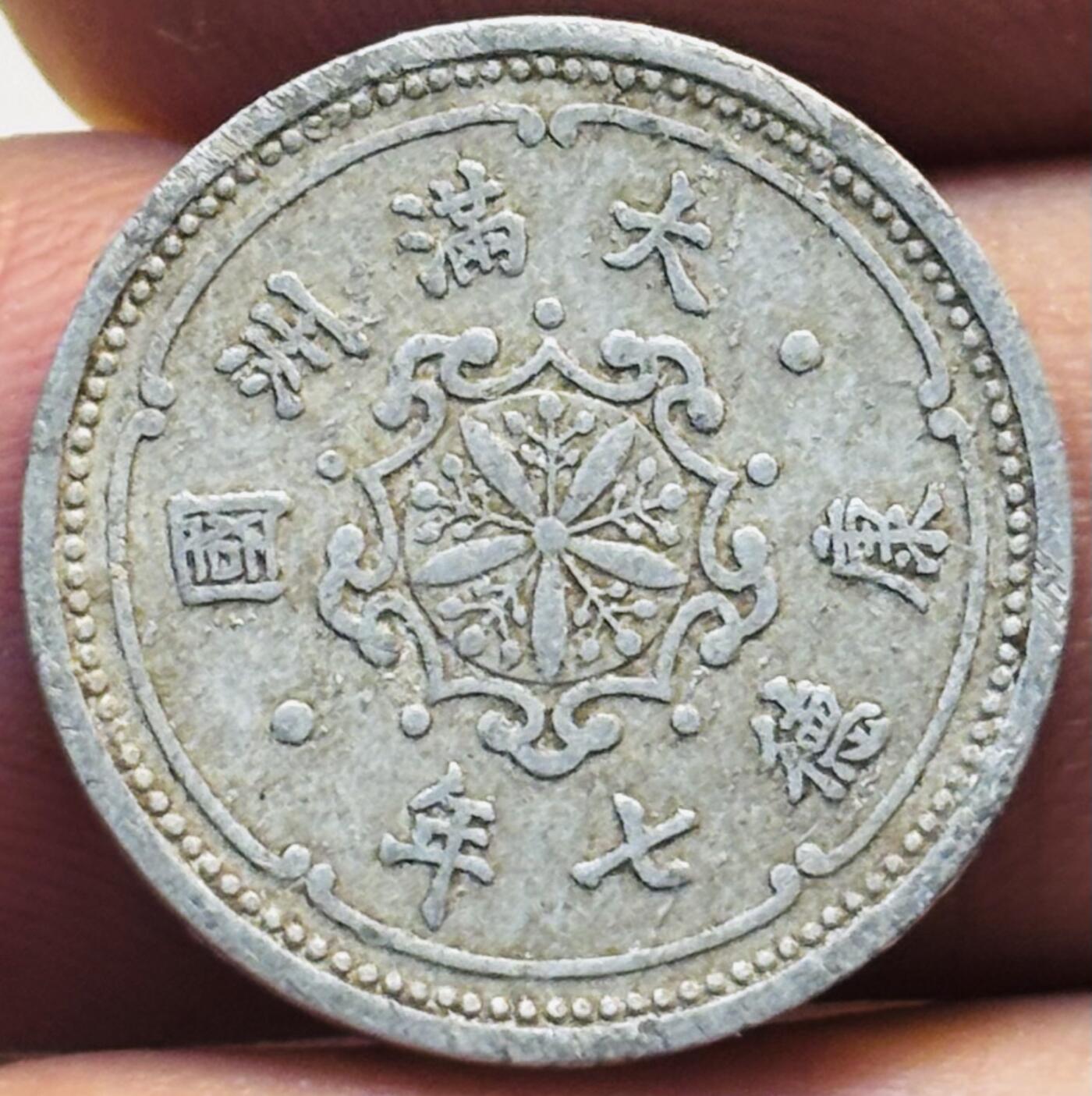 文馨钱币收藏第 280 场， 长期接收代拍品