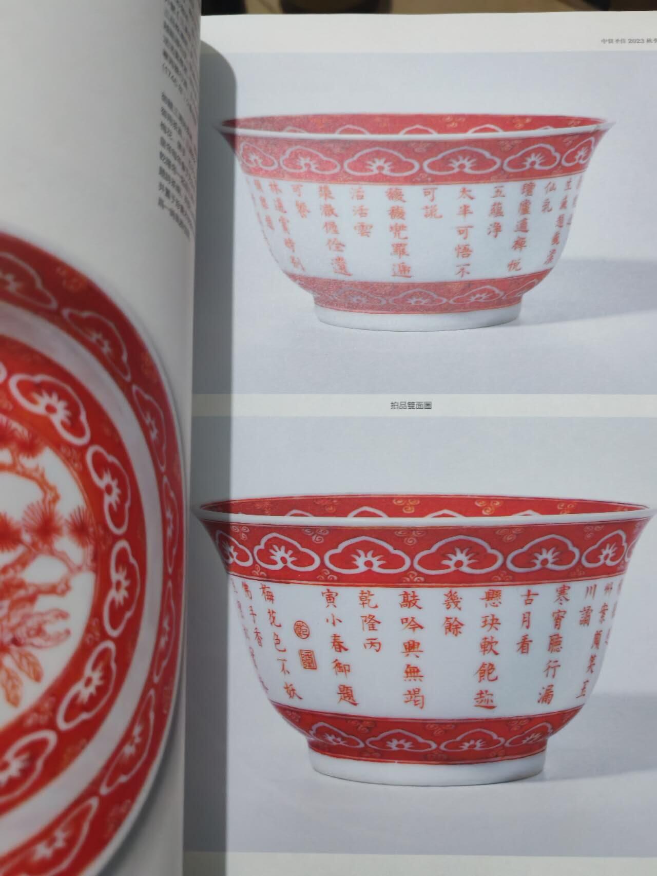 各大知名拍品公司，经典拍卖画册专场 中贸圣佳，中国古代瓷器拍卖，很重