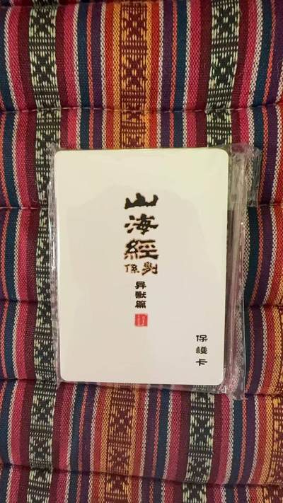 光影卡牌第25期，各家亲签，各家套卡，持续收拍品 - 百里山海经普卡