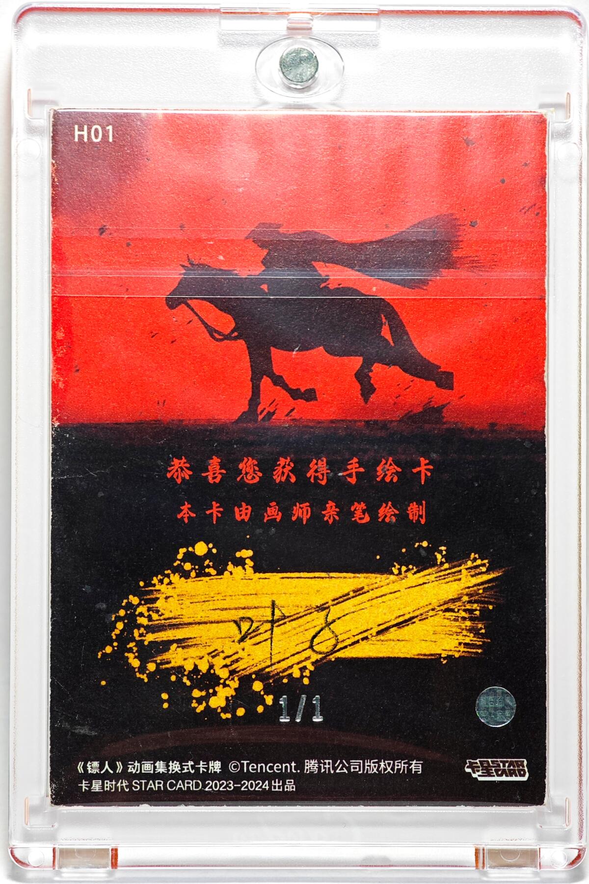 白泽拍卖卡牌手绘专场第28期（细雨生寒、寻梅闻香） 2025 卡星手绘卡 镖人 西域篇  叶子亲签 卡砖封装