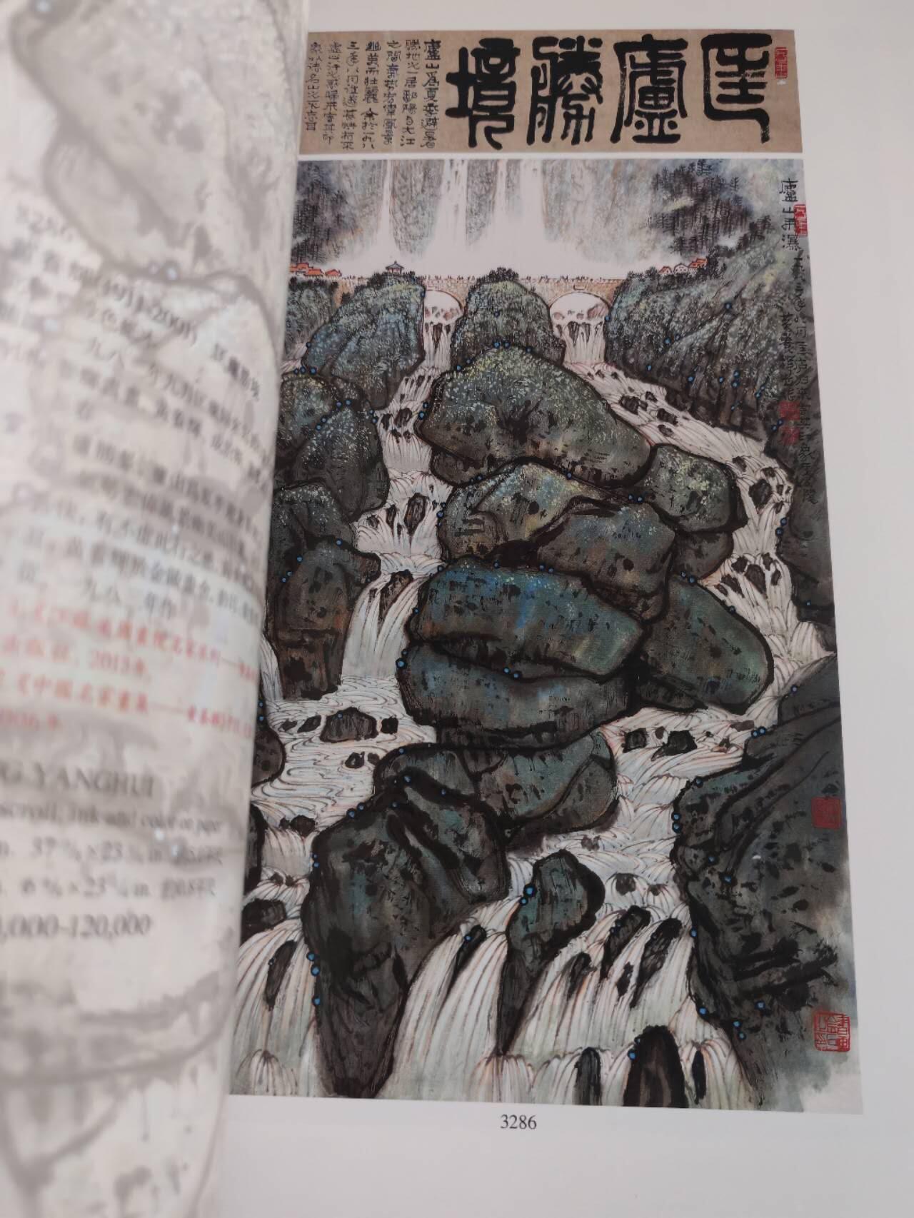 各大知名拍品公司，经典拍卖画册专场 保利，书画精品拍卖