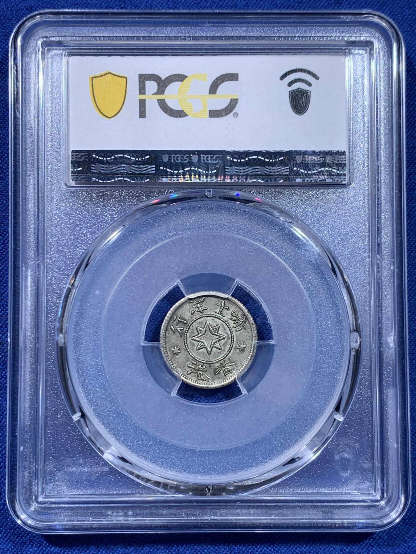 《竞宝斋》第437场 周日，周一2场连拍 （全场包邮） PCGS MS63 香港1870年唏士洋行山羊头代用币 原味包浆 珍罕品种 香港名品 高分稀少 仅两枚64更高，亚军分