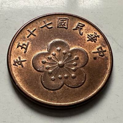 🌹外币初藏🌹🐯2025年第126场  每周二四六晚8️⃣点 接代拍 - 民国75年五角